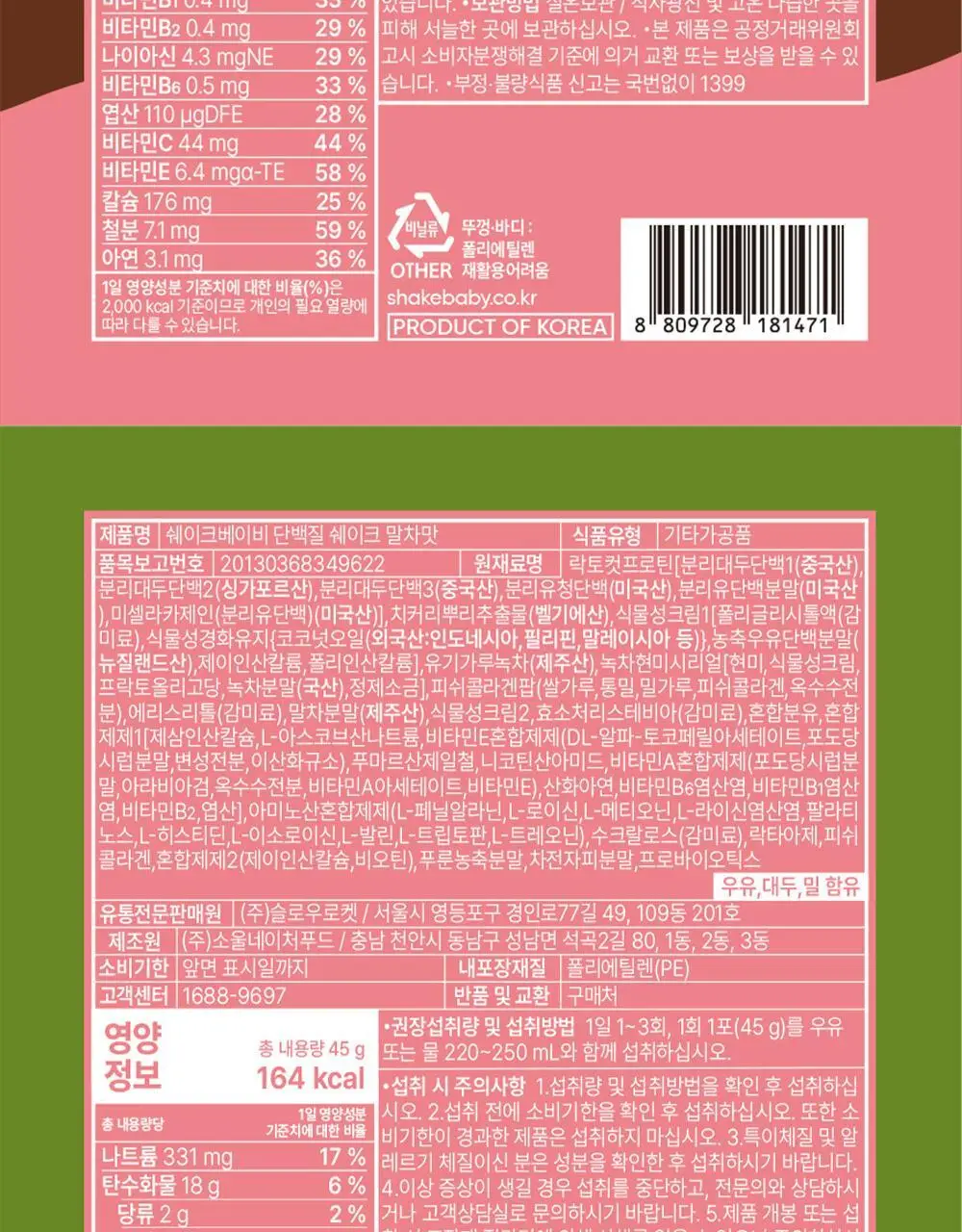 [NEW] 쉐이크베이비 락토컷 프로틴 파우치 45g 5종 택1 상세페이지 63